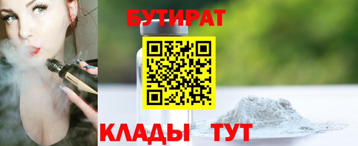 Кубинка  Бутират BDO 33%  БУТИРАТ  Вход с VPN 
