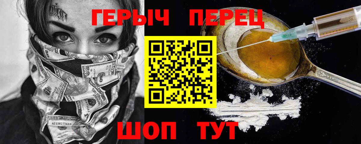 ГЕРОИН  Героин белый  Вход с VPN  Кубинка 