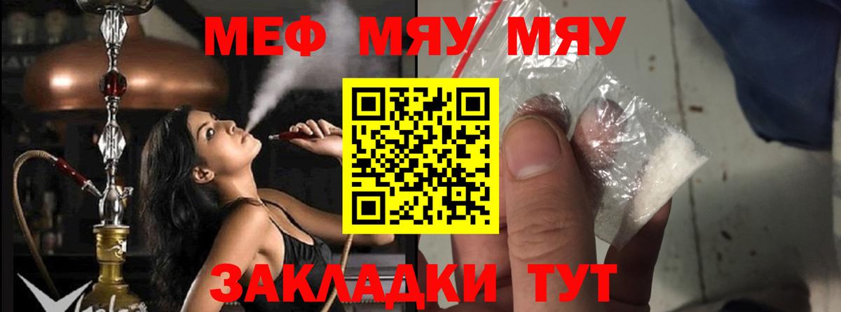 Меф Кубинка