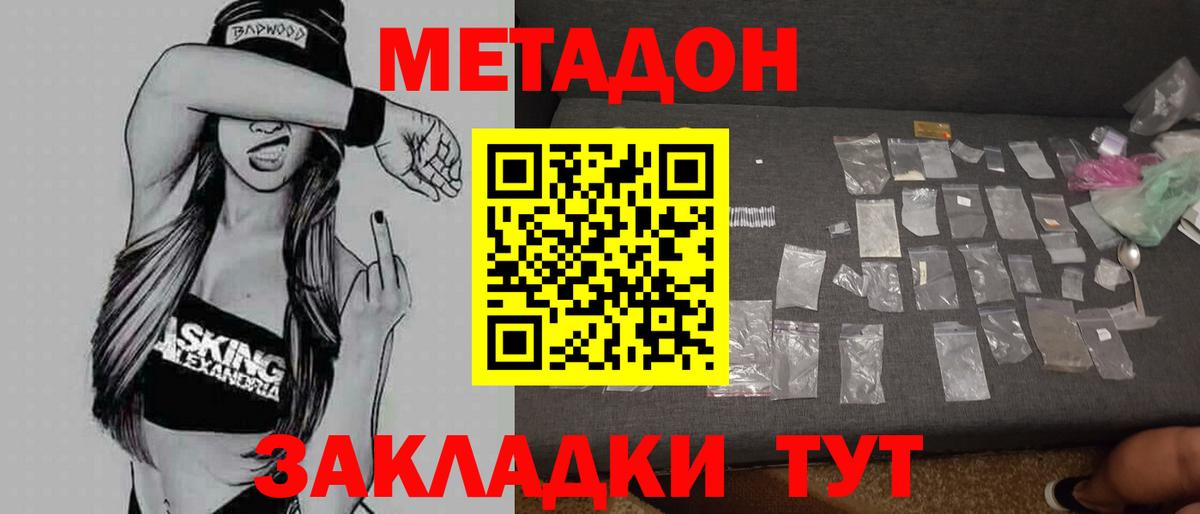 МЕТАДОН methadone  Вход с VPN  Кубинка 