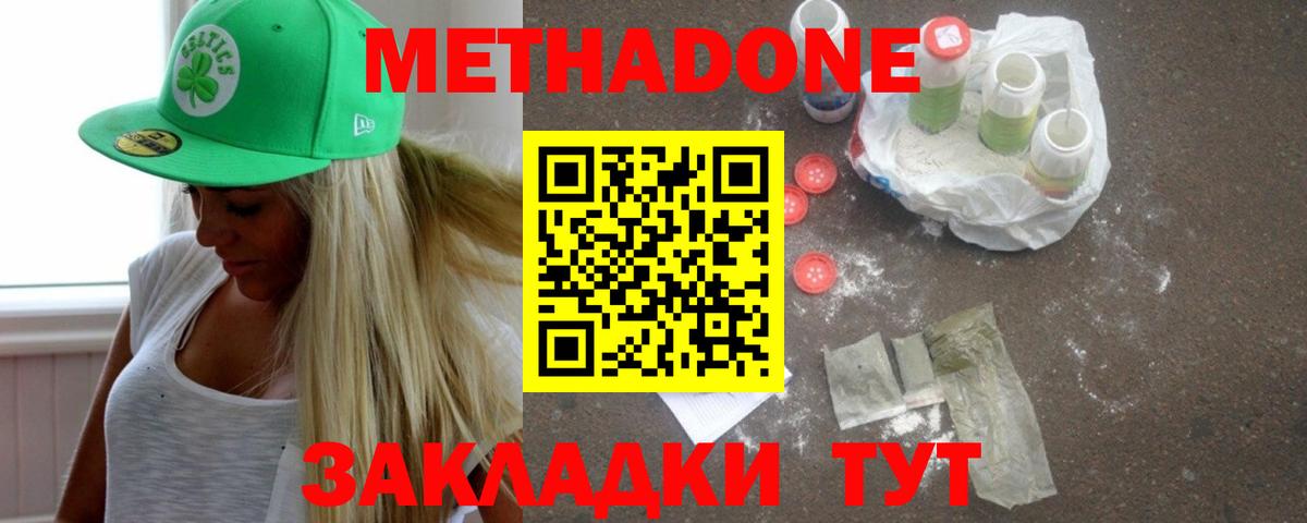 Метадон белоснежный Кубинка